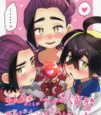 Gay Manga - [Udon no hoshi/ saikyō don ] The protagonist is a very fond friend, rival, and lover, and they have a lovey-dovey sex session [Eng] – Gay Manga