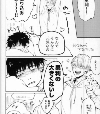 [Gohandesuyo (Inuyama)] Crackers Baby – Yuri!!! on ICE DJ [JP] – Gay Manga sex 17