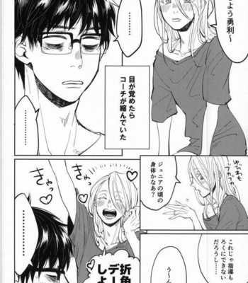 [Gohandesuyo (Inuyama)] Crackers Baby – Yuri!!! on ICE DJ [JP] – Gay Manga sex 21