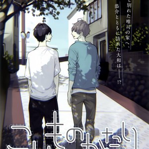 [Tagura Tohru] Koi Monogatari (update c.17) [Eng] – Gay Manga sex 301