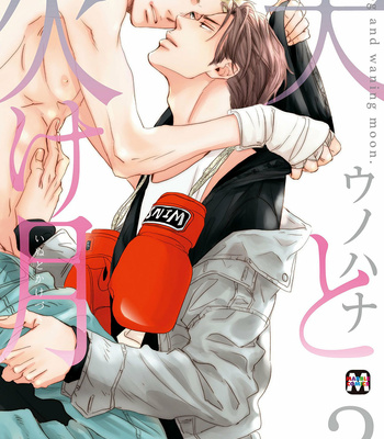 [Unohana] Inu to Kake Tsuki – Volume 2 [Esp] – Gay Manga sex 4