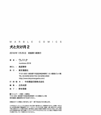[Unohana] Inu to Kake Tsuki – Volume 2 [Esp] – Gay Manga sex 208