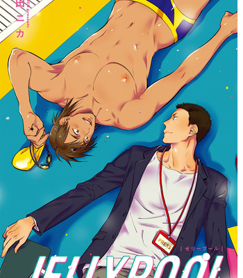 [SAIDA Nika] Jelly Pool [Eng] – Gay Manga sex 6