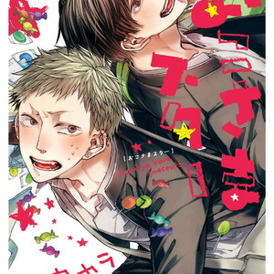 Gay Manga - [AOMIYA Kara] Oko-sama Star (update c.15) [Eng] – Gay Manga