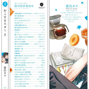 [AOMIYA Kara] Oko-sama Star (update c.15) [Eng] – Gay Manga sex 368