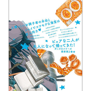 [AOMIYA Kara] Oko-sama Star (update c.15) [Eng] – Gay Manga sex 369