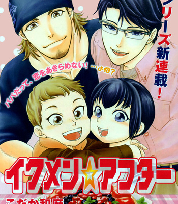 [KODAKA Kazuma] Ikumen After [Eng] – Gay Manga sex 213
