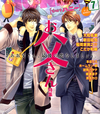 Gay Manga - [KODAKA Kazuma] Ikumen After [Eng] – Gay Manga