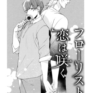 [Yoshi] Florist no Koi wa Saku (update c.3) [Eng] – Gay Manga sex 68