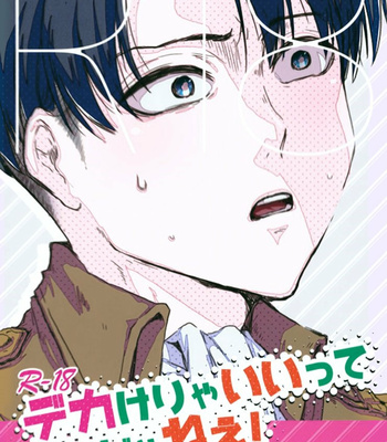 Gay Manga - [Gutara sue] Dekakeri ~yaiittemonjane~e! – Attack on Titan dj [kr] – Gay Manga