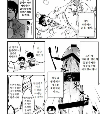 [Gutara sue] Dekakeri ~yaiittemonjane~e! – Attack on Titan dj [kr] – Gay Manga sex 6