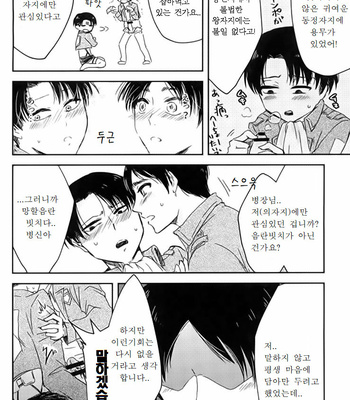 [Gutara sue] Dekakeri ~yaiittemonjane~e! – Attack on Titan dj [kr] – Gay Manga sex 7