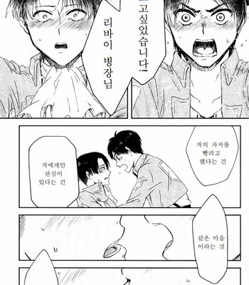 [Gutara sue] Dekakeri ~yaiittemonjane~e! – Attack on Titan dj [kr] – Gay Manga sex 8