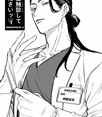 [Lastcrime (U)] Sensei Shokushin Shite Kudasai [cn] – Gay Manga sex 2