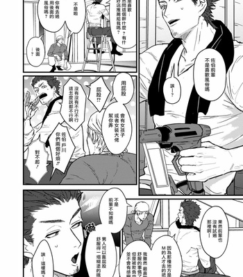 [Lastcrime (U)] Sensei Shokushin Shite Kudasai [cn] – Gay Manga sex 3