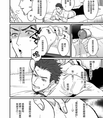 [Lastcrime (U)] Sensei Shokushin Shite Kudasai [cn] – Gay Manga sex 5