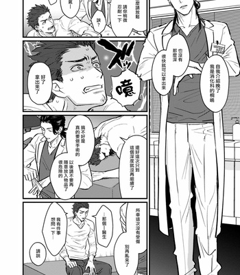 [Lastcrime (U)] Sensei Shokushin Shite Kudasai [cn] – Gay Manga sex 7