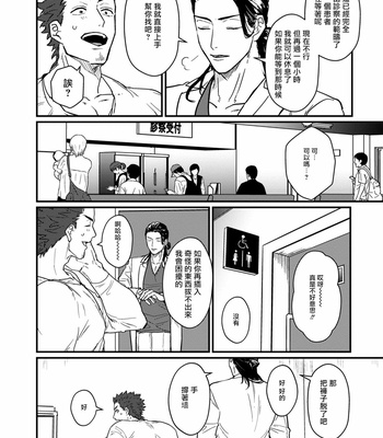 [Lastcrime (U)] Sensei Shokushin Shite Kudasai [cn] – Gay Manga sex 9