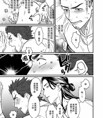 [Lastcrime (U)] Sensei Shokushin Shite Kudasai [cn] – Gay Manga sex 12