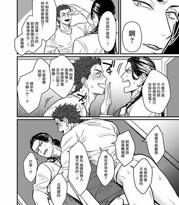 [Lastcrime (U)] Sensei Shokushin Shite Kudasai [cn] – Gay Manga sex 15