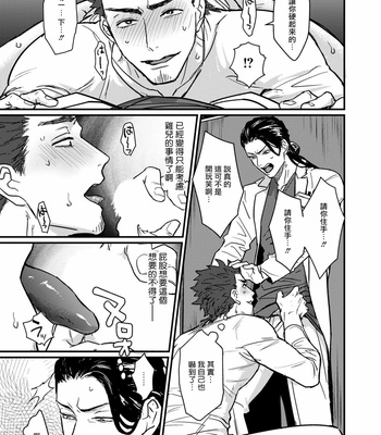 [Lastcrime (U)] Sensei Shokushin Shite Kudasai [cn] – Gay Manga sex 16