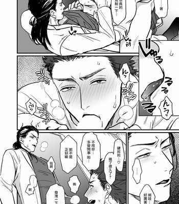 [Lastcrime (U)] Sensei Shokushin Shite Kudasai [cn] – Gay Manga sex 17