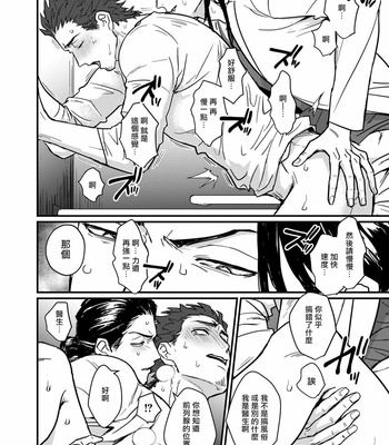 [Lastcrime (U)] Sensei Shokushin Shite Kudasai [cn] – Gay Manga sex 21
