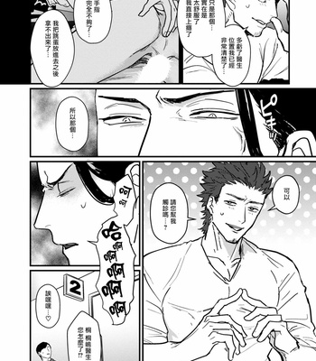 [Lastcrime (U)] Sensei Shokushin Shite Kudasai [cn] – Gay Manga sex 29