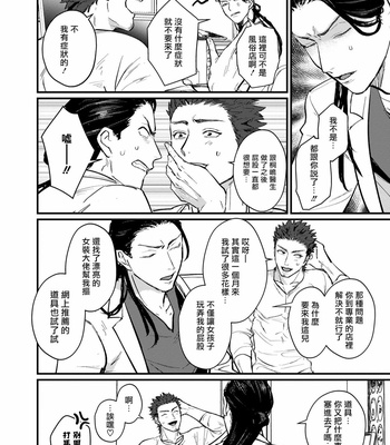 [Lastcrime (U)] Sensei Shokushin Shite Kudasai [cn] – Gay Manga sex 32