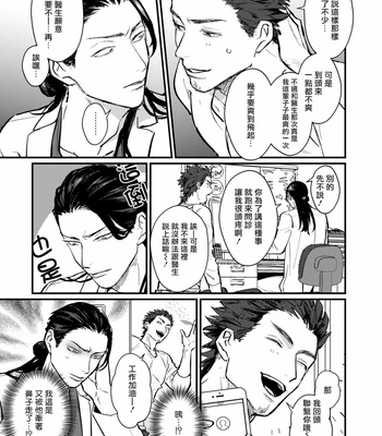 [Lastcrime (U)] Sensei Shokushin Shite Kudasai [cn] – Gay Manga sex 33