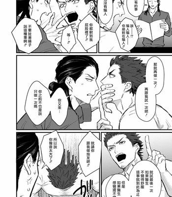 [Lastcrime (U)] Sensei Shokushin Shite Kudasai [cn] – Gay Manga sex 36