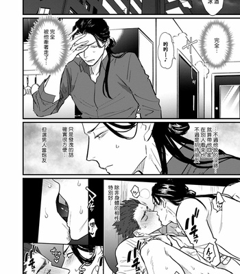 [Lastcrime (U)] Sensei Shokushin Shite Kudasai [cn] – Gay Manga sex 38