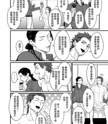 [Lastcrime (U)] Sensei Shokushin Shite Kudasai [cn] – Gay Manga sex 40