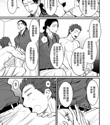 [Lastcrime (U)] Sensei Shokushin Shite Kudasai [cn] – Gay Manga sex 41