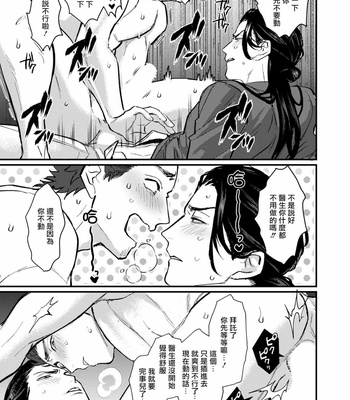 [Lastcrime (U)] Sensei Shokushin Shite Kudasai [cn] – Gay Manga sex 49