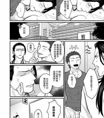 [Lastcrime (U)] Sensei Shokushin Shite Kudasai [cn] – Gay Manga sex 58