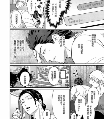 [Lastcrime (U)] Sensei Shokushin Shite Kudasai [cn] – Gay Manga sex 65