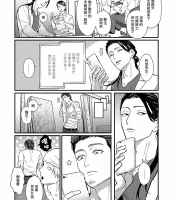 [Lastcrime (U)] Sensei Shokushin Shite Kudasai [cn] – Gay Manga sex 66
