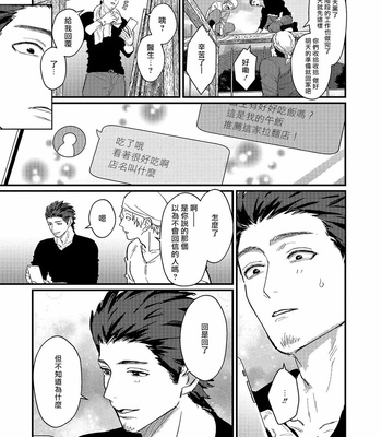 [Lastcrime (U)] Sensei Shokushin Shite Kudasai [cn] – Gay Manga sex 68
