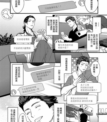 [Lastcrime (U)] Sensei Shokushin Shite Kudasai [cn] – Gay Manga sex 69