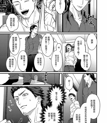[Lastcrime (U)] Sensei Shokushin Shite Kudasai [cn] – Gay Manga sex 70