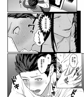 [Lastcrime (U)] Sensei Shokushin Shite Kudasai [cn] – Gay Manga sex 87