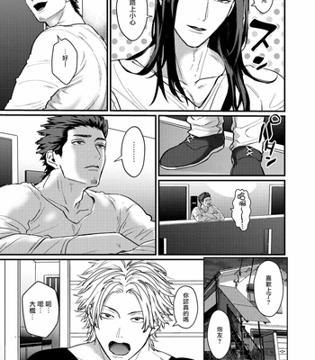 [Lastcrime (U)] Sensei Shokushin Shite Kudasai [cn] – Gay Manga sex 93
