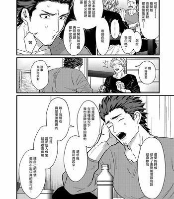[Lastcrime (U)] Sensei Shokushin Shite Kudasai [cn] – Gay Manga sex 96