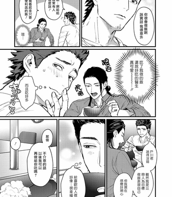 [Lastcrime (U)] Sensei Shokushin Shite Kudasai [cn] – Gay Manga sex 99