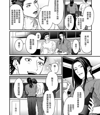 [Lastcrime (U)] Sensei Shokushin Shite Kudasai [cn] – Gay Manga sex 100