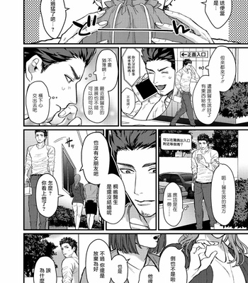 [Lastcrime (U)] Sensei Shokushin Shite Kudasai [cn] – Gay Manga sex 102