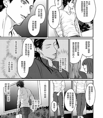 [Lastcrime (U)] Sensei Shokushin Shite Kudasai [cn] – Gay Manga sex 103