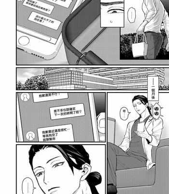 [Lastcrime (U)] Sensei Shokushin Shite Kudasai [cn] – Gay Manga sex 104