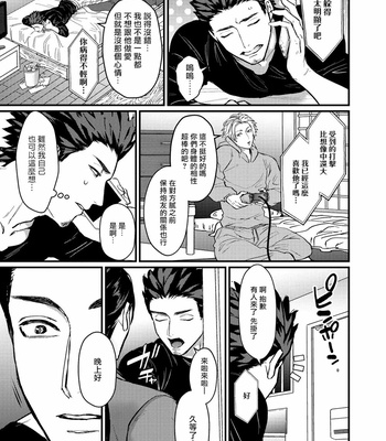 [Lastcrime (U)] Sensei Shokushin Shite Kudasai [cn] – Gay Manga sex 105